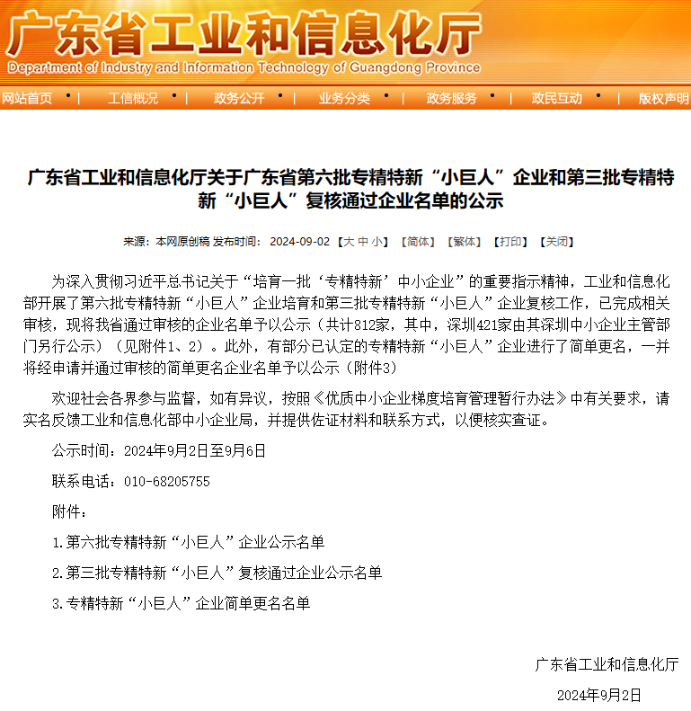 喜訊速報(bào)！匯興智造入選廣東省第六批專(zhuān)精特新“小巨人”企業(yè)和第三批專(zhuān)精特新“小巨人”